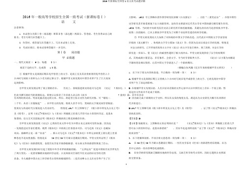 2016年新课标全国卷1语文高考试题详解