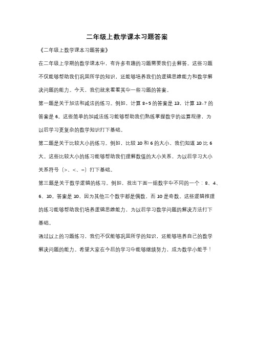 二年级上数学课本习题答案