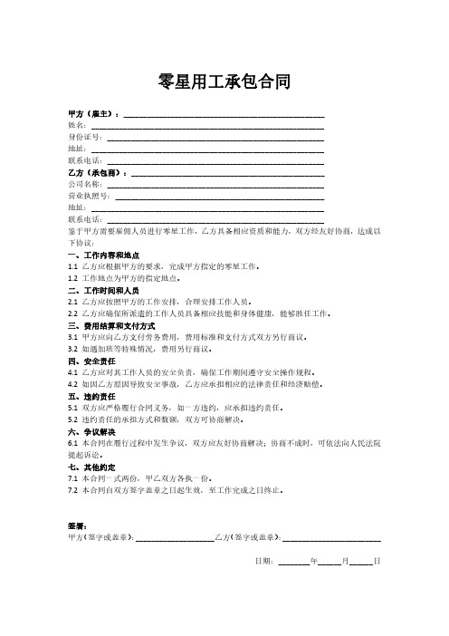 零星用工承包合同范本