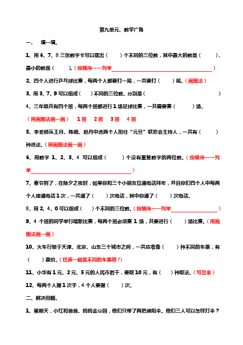 小学数学三年级上册第九单元练习题