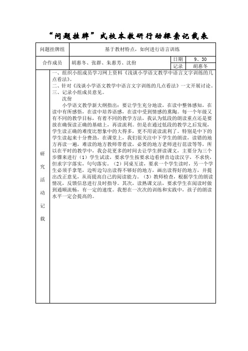 浅谈小学语文教学中语言文字训练的几点看法