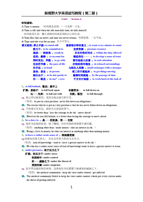 新视野大学英语读写教程第二册_短语和句型