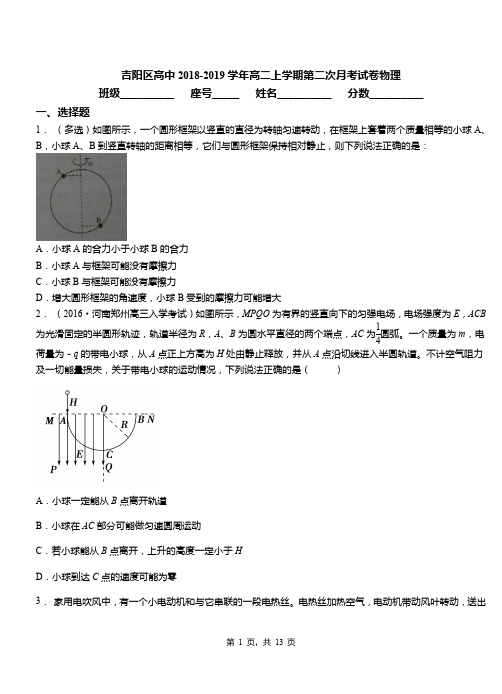 吉阳区高中2018-2019学年高二上学期第二次月考试卷物理