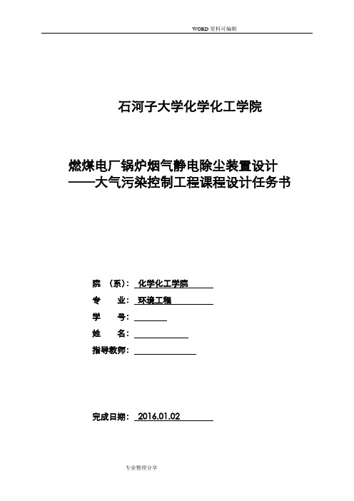 燃煤电厂锅炉烟气静电除尘装置设计