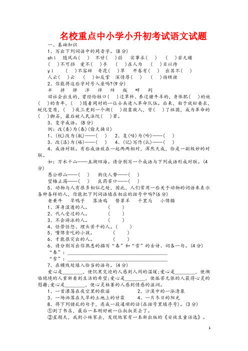 北京市和平里第四小学小学语文六年级小升初模拟试卷详细答案(共5套)