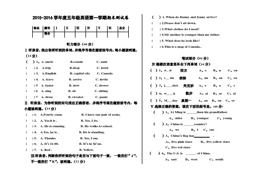 2015-2016学年度冀教版五年级英语第一学期期末测试卷(含听力材料与答案)