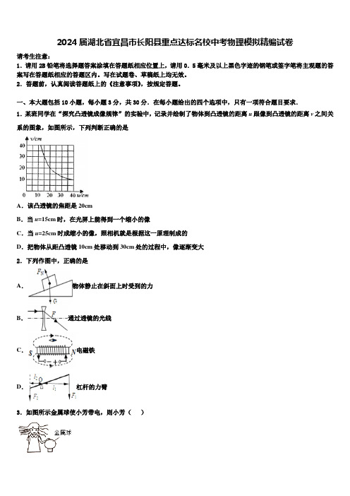 2024届湖北省宜昌市长阳县重点达标名校中考物理模拟精编试卷含解析