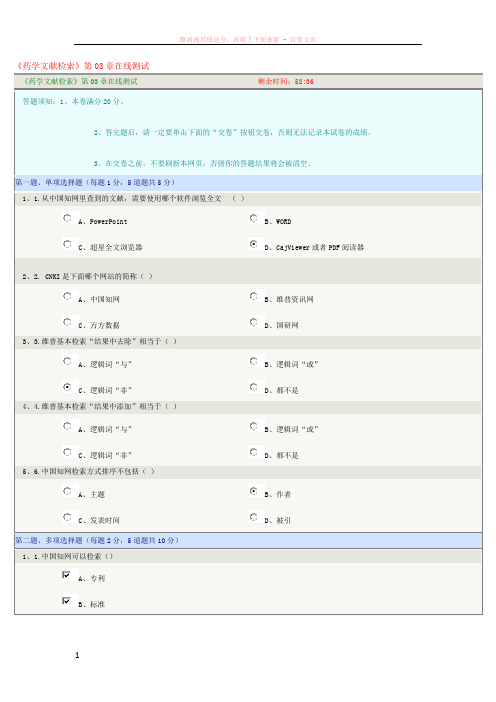 药学文献检索第03章在线测试