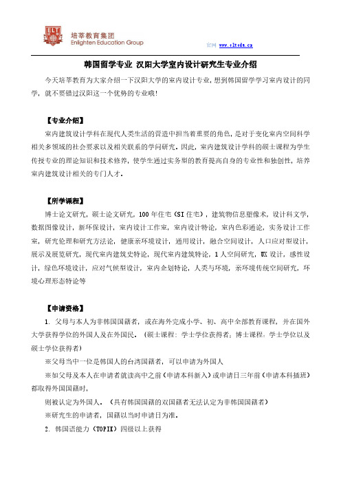 韩国留学专业 汉阳大学室内设计研究生专业介绍