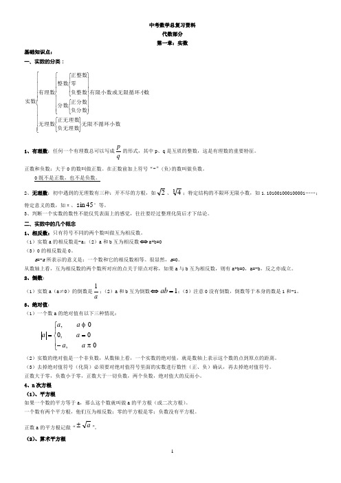 中考数学知识点总结(最全面)