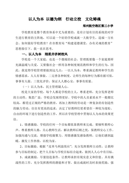 以人为本以德为纲行动立校文化铸魂