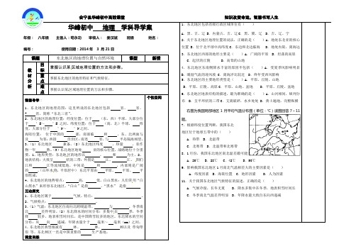 《东北地区的地理位置与自然环境》导学案