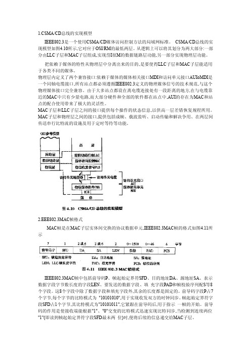 IEEE802.3媒体访问控制协议