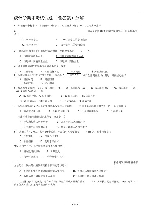 统计学期末考试试题含答案分解