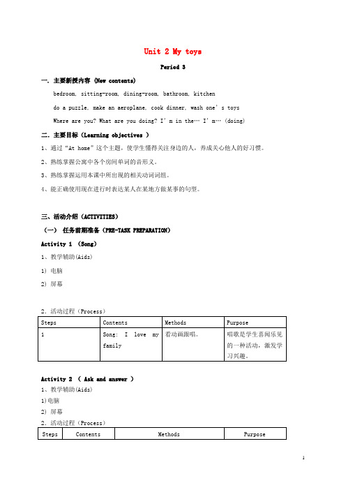 四年级英语下册 Module2 Unit2 period3教案 沪教牛津版