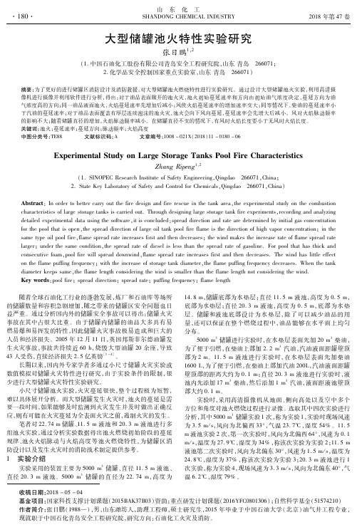 大型储罐池火特性实验研究