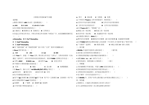 计算机应用基础2007年高考题