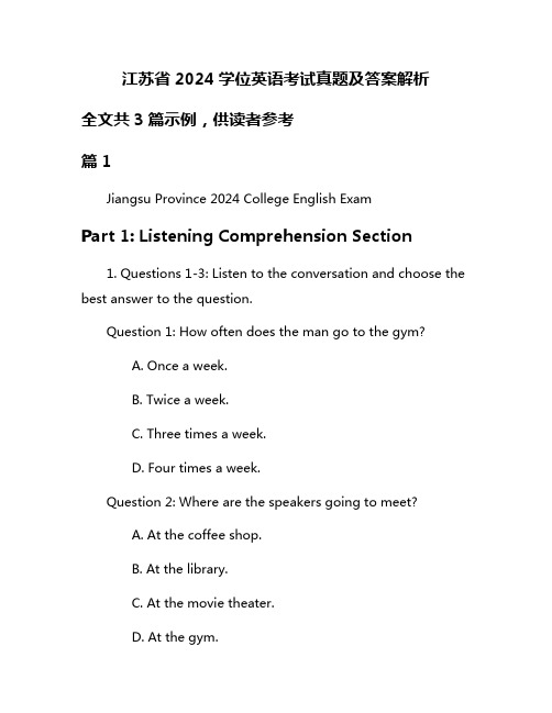 江苏省2024学位英语考试真题及答案解析