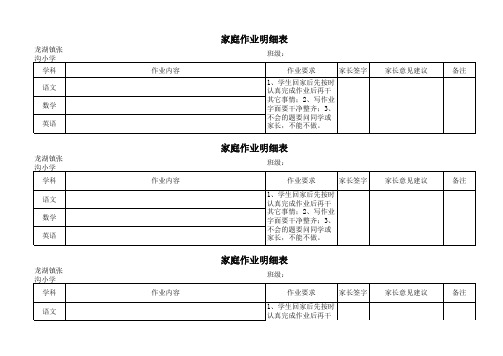 家庭作业明细表