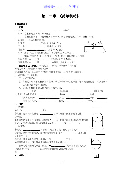 第十二章《简单机械》复习导学案