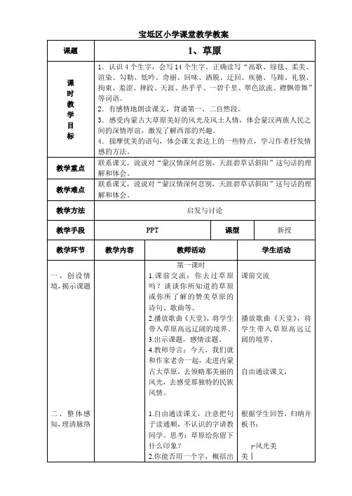 人教版五年级语文下册第一单元电子表格教案资料