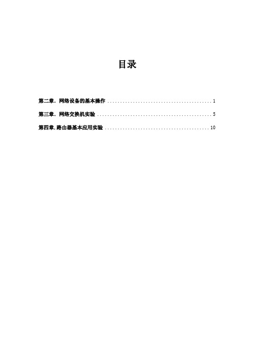 北京交通大学计算机网络综合实验报告