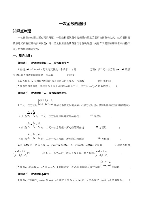 第五章一次函数一次函数的应用课件浙教版数学八年级上同