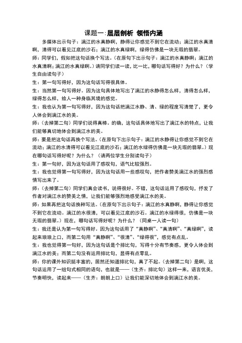 四年级下册研究性学习教案