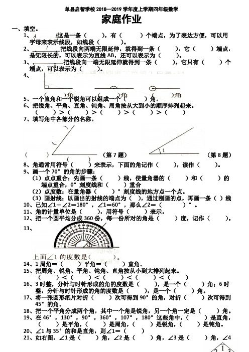 山东省单县启智学校2020-2021学年四年级上学期数学家庭作业 (1)