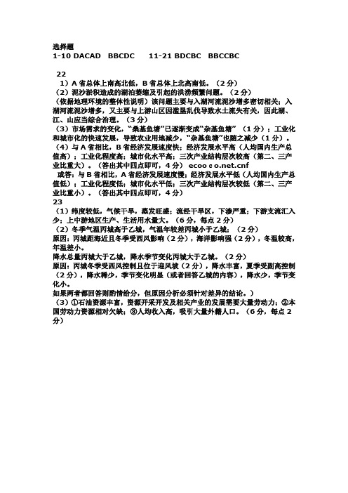 高二地理必修三1.1练习案答案16k单面320份