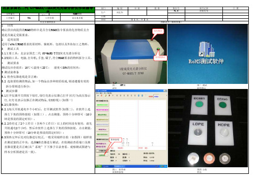 XRF仪器操作作业指导书V1.0