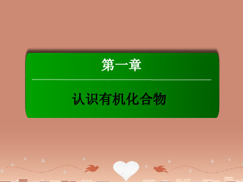 【人教版】高中化学选修五:《元素分析和相对分子质量的测定》ppt课件