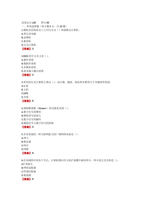 电大《计算机应用技术基础》第一次形成性考核任务