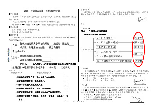 高中物理一轮复习牛顿第二定律的应用公开课教案