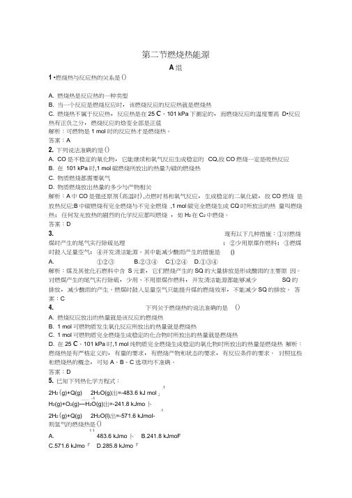 2019学年高二人教版化学选修4练习：1.2燃烧热能源(Word版含答案)