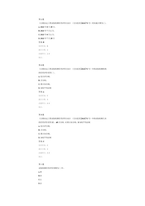 试验检测信用评价办法解读2019继续教育试题及答案