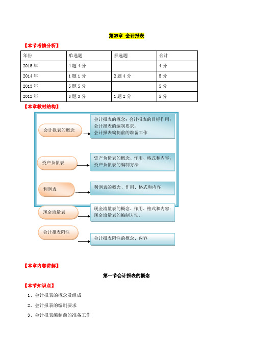 中级经济师-经济基础、第二十九章会计报表-第一节会计报表的概念及第二节资产负债表