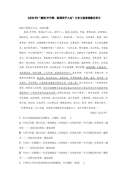 《后汉书》“虞诩,字升卿,陈国武平人也”文言文阅读理解及译文