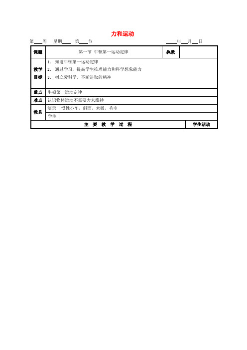 山东省龙口市诸由观镇诸由中学九年级物理 力和运动复习教案 鲁教版五四制