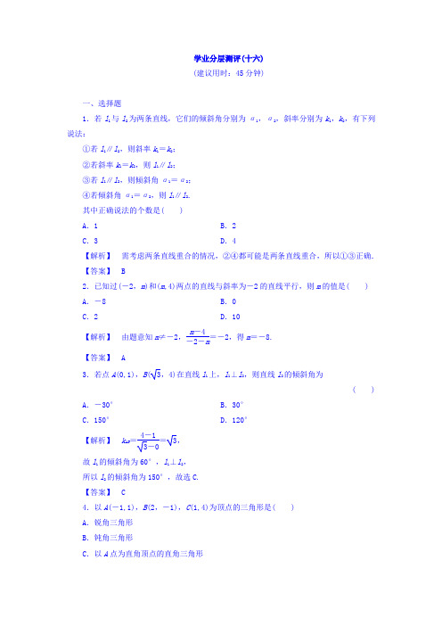 2017-2018学年高中人教A版数学必修二习题：第3章 直线