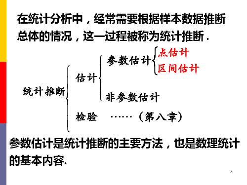 概率与统计第7章——概率论课件PPT