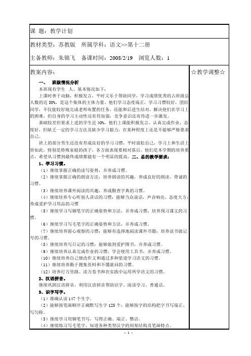 苏教版小学语文第十二册教案(含教学计划)