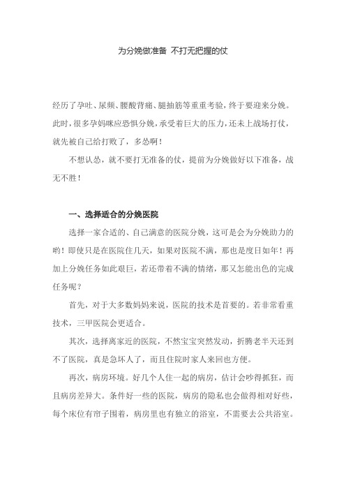 为分娩做准备 不打无把握的仗