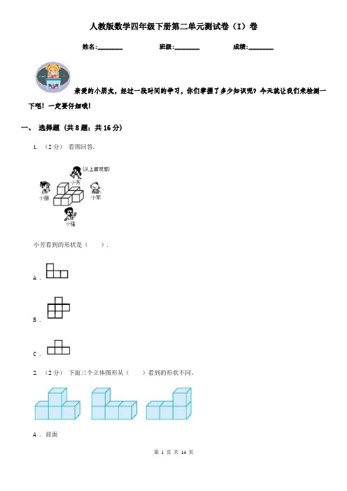 人教版数学四年级下册第二单元测试卷(I)卷