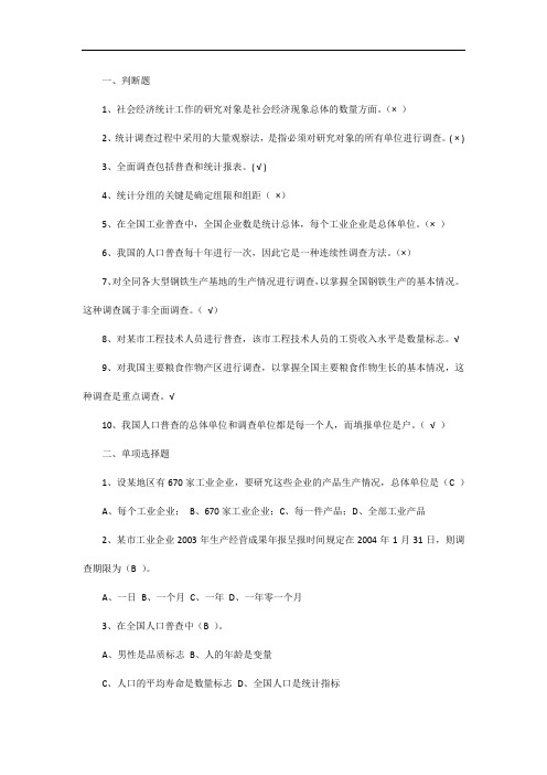 2013统计学原理形成性考核册答案