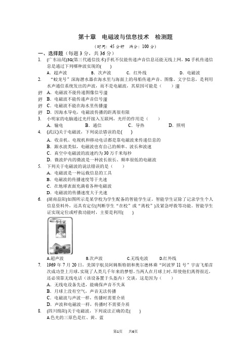 教科版九年级物理下册第十章检测题含解析