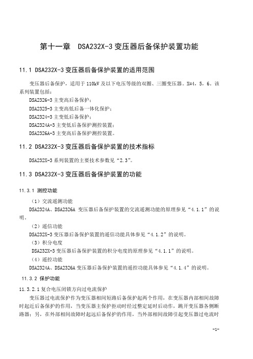 dsa2000-3系列保护测控装置技术使用说明书090721-2