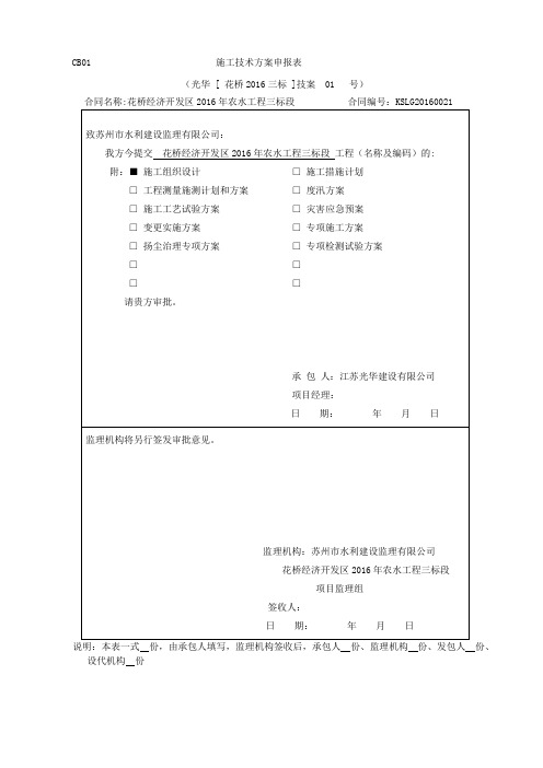 排 涝站施工组织设计