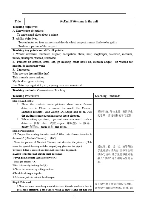 牛津译林版九年级英语上学期教案：  Unit8 Welcome to the unit教案