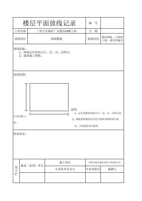 楼层平面放线